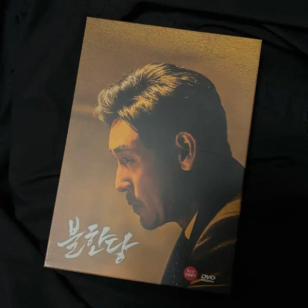 [BUNJANG] The Merciless (Bulhandang) DVD Unsealed / 영화 불한당 디비디 DVD 개봉