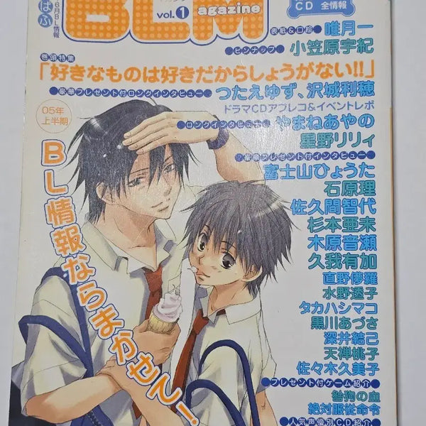 [BUNJANG] Shueisha BL Magazine Vol. 1 (2005) / 슈에이샤 bl magazine 2005년 1호
