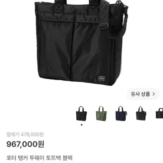 [BUNJANG] Porter Tanker 2-Way Tote Bag Black / 포터 탱커 투웨이 토트백 블랙