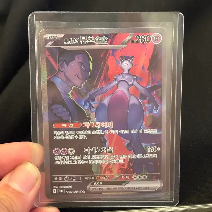 [BUNJANG] Mewtwo SAR + Team Rocket AR Cards (6 pcs) Set / 로켓단의뮤츠 sar + 로켓단 ar카드 6장