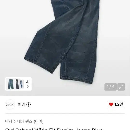 [BUNJANG] Ye Denim L Size / 이예 데님