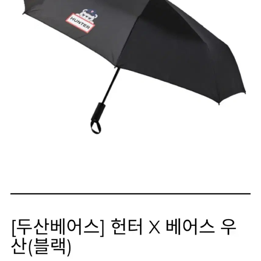[BUNJANG] Doosan Bears Hunter Umbrella Black / [새상품] 두산베어스 헌터 우산 블랙