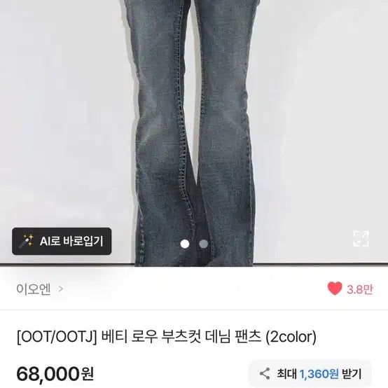 [BUNJANG] OOT BETTY Bootcut Denim Pants / [OOT/OOTJ] 베티 로우 부츠컷 데님 팬츠