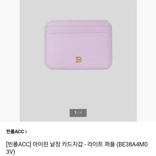 [BUNJANG] Beanpole Irene Card Holder - Light Purple / 빈폴 아이린 낱장 카드지갑 - 라이트 퍼플