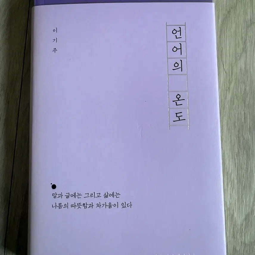 [BUNJANG] Temperature of Language / 언어의 온도