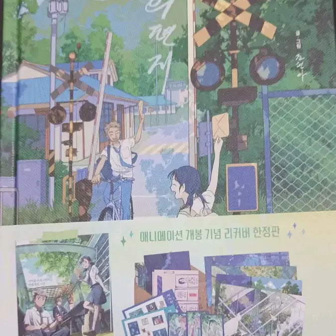 [BUNJANG] Yoon's Letter Limited Edition Animation Commemorative Cover Set / 연의 편지 만화책 급 판매합니다