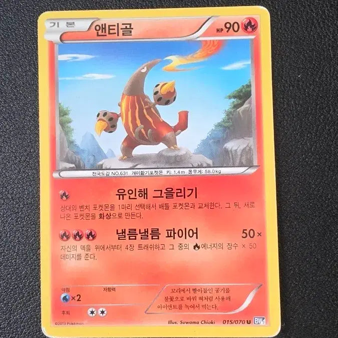 [BUNJANG] Pokemon Card Anti-gol BW7 015 / 포켓몬 카드 앤티골 BW7 015