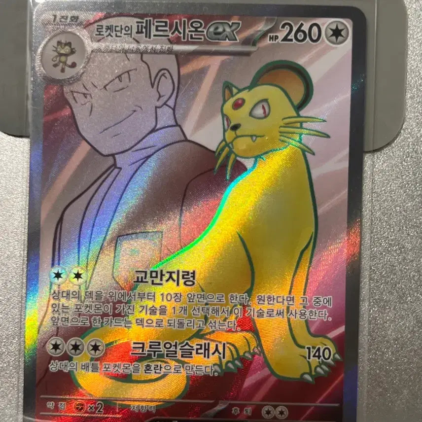 [BUNJANG] Pokemon Card Rocket's Persian SR / 포켓몬 카드 로켓단의 페르시온 SR