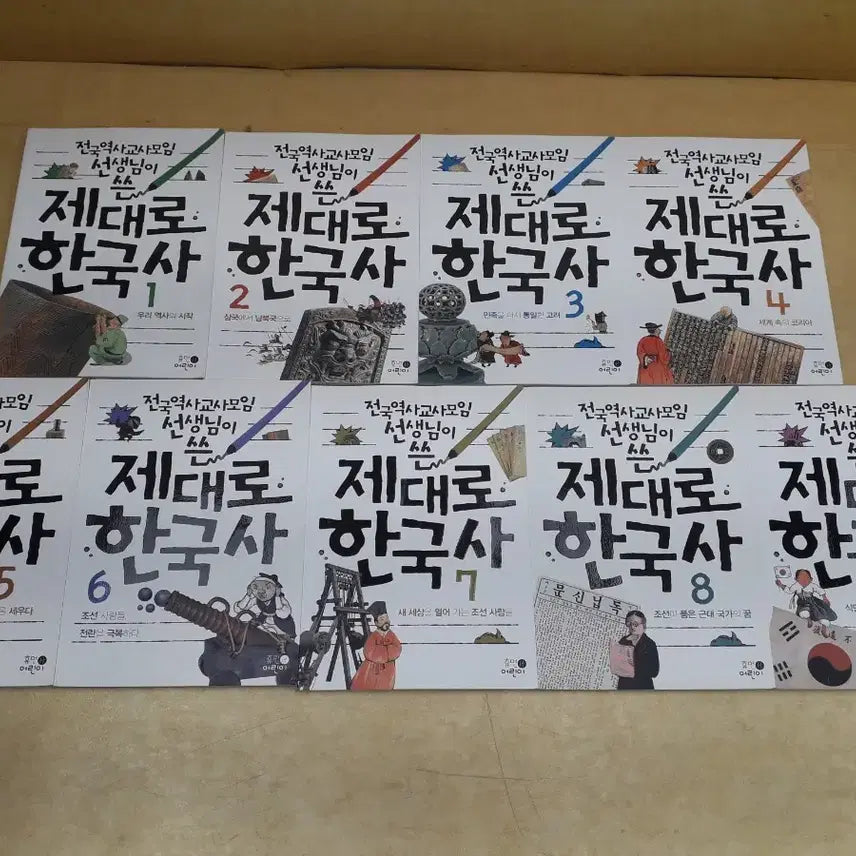 [BUNJANG] Je-daero Korean History Full Set (Volumes 1-9) / 제대로 한국사  1-9권