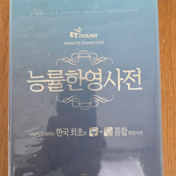 [BUNJANG] NEUL English-Korean Dictionary / 능률 한영사전