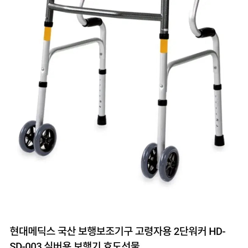 [BUNJANG] Hyundai Medicus 2-Step Walker HD-SD-003 / 현대메딕스 2단워커 HD-SD-003 보행보조기구