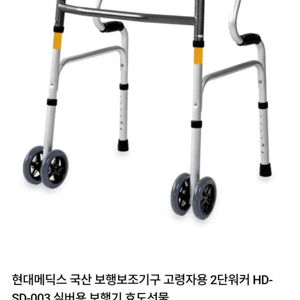 [BUNJANG] Hyundai Medicus 2-Step Walker HD-SD-003 / 현대메딕스 2단워커 HD-SD-003 보행보조기구
