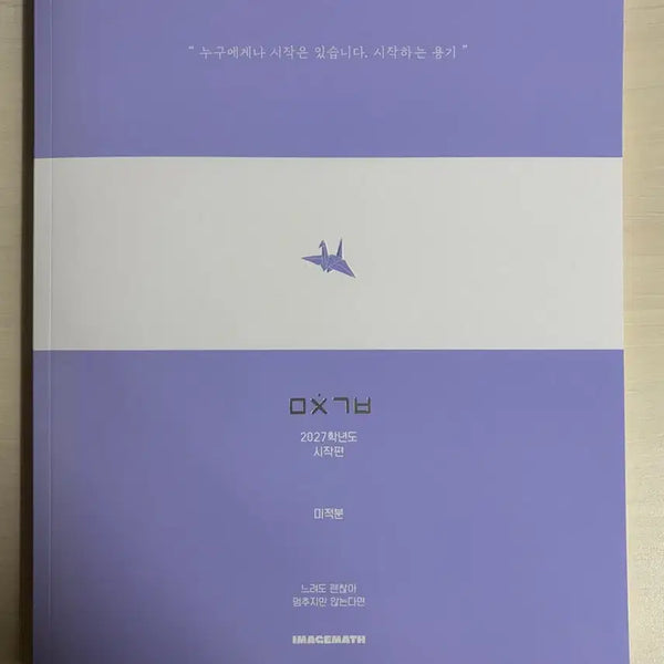[BUNJANG] 2027 Imaget T Calculus Textbook and Workbook / 2027 이미지T 미친기분 미적분 판매