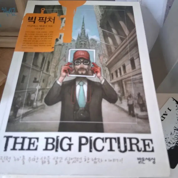 [BUNJANG] Big Picture Novel by Douglas Kennedy / 빅픽처 더글라스 케네디 장편소설