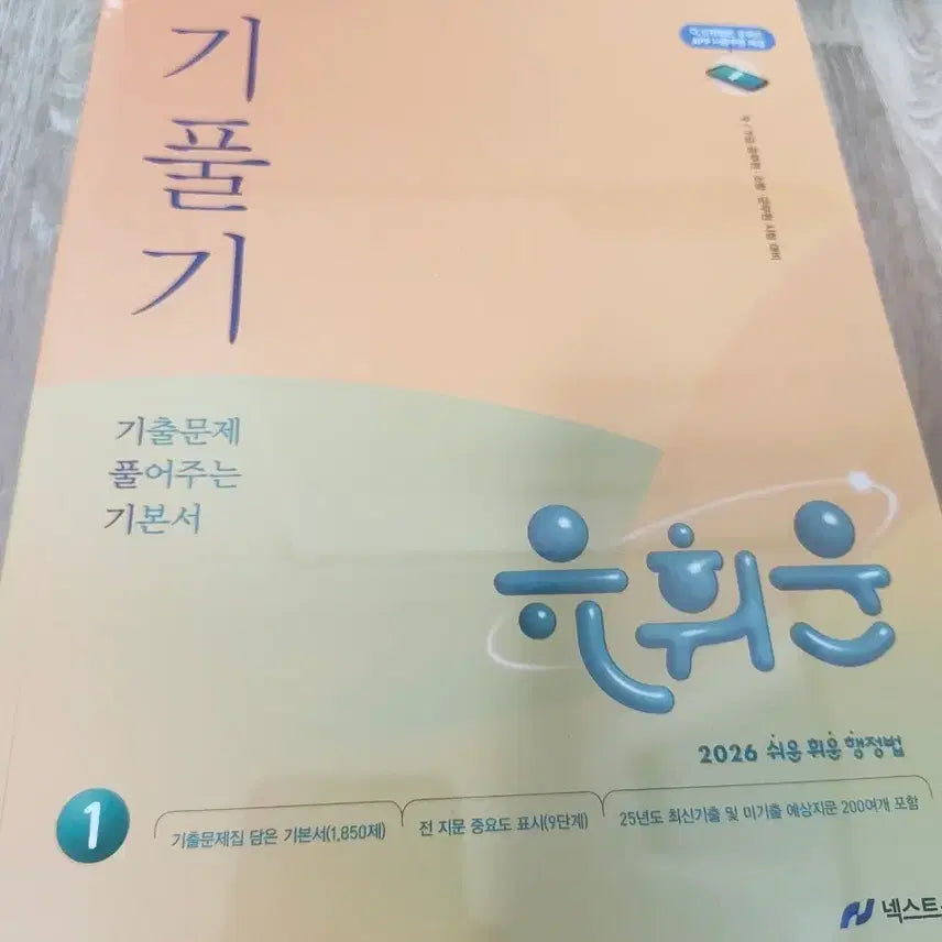 [BUNJANG] Yoo Hwi-woon Administrative Law Textbook (Unopened) / 유휘운 행정법 기풀기