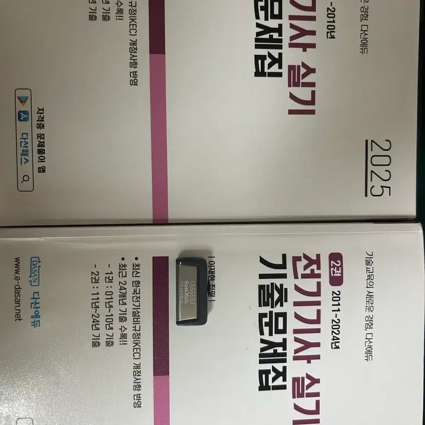 [BUNJANG] 2025 Dasan Edu Electric Engineer Practical Exam Past Papers + USB Lectures / 2025 다산에듀 전기기사 실기 기출문제집 + 강의usb