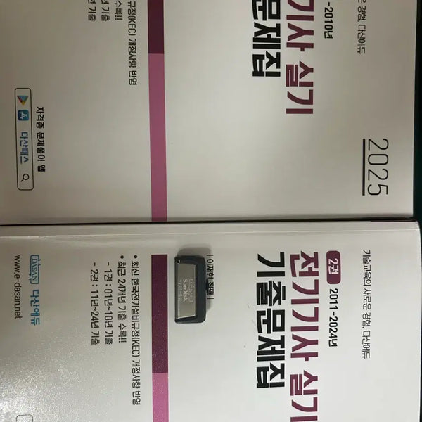 [BUNJANG] 2025 Dasan Edu Electric Engineer Practical Exam Past Papers + USB Lectures / 2025 다산에듀 전기기사 실기 기출문제집 + 강의usb