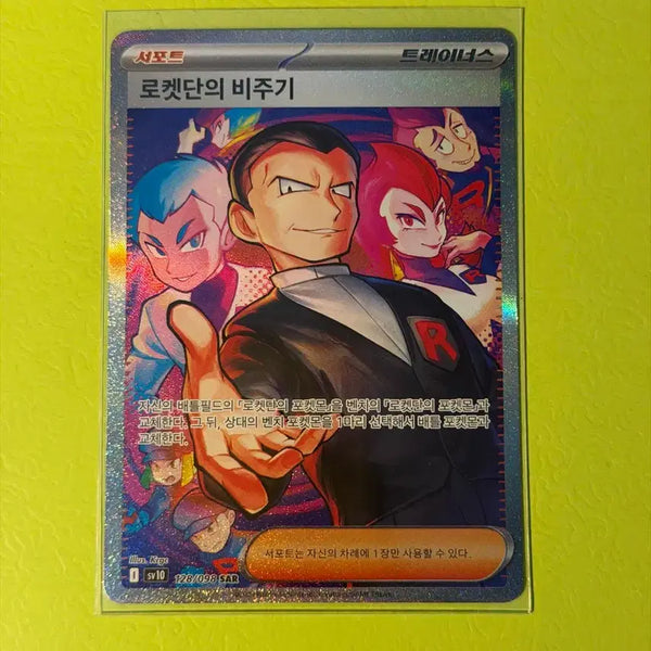 [BUNJANG] SAR Team Rocket's Giovanni Pokémon Card / [SAR] 로켓단의 비주기 포켓몬카드