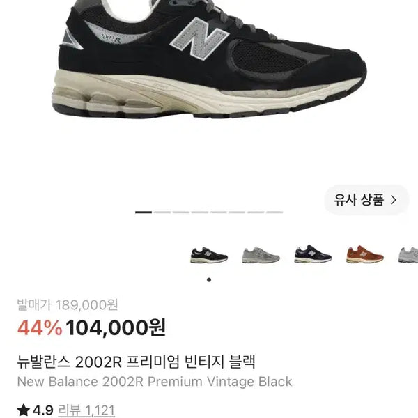 [BUNJANG] New Balance 2002R Premium Vintage Black Sneakers / [240] 뉴발란스2002r 프리미엄 빈티지 블랙