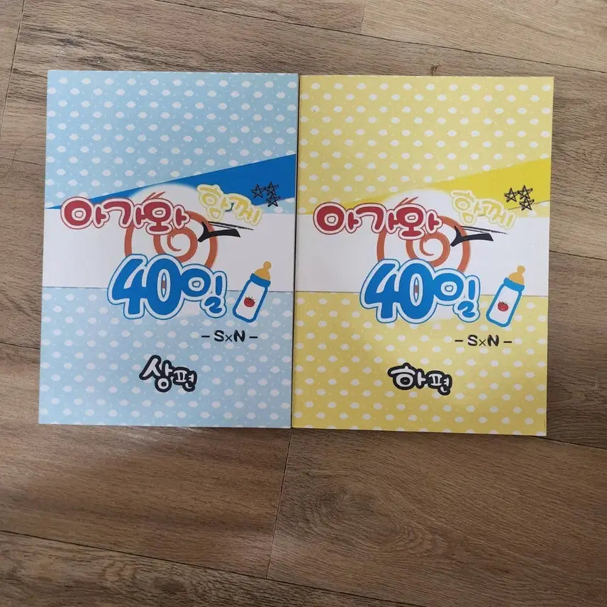 [BUNJANG] Naruto Parody Fanfiction: 'The Baby and 40 Days' - Part 1 & 2 / 조아라 나루토 패러디 아기와 40일 상편/하편