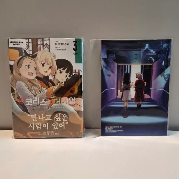 [BUNJANG] Unsealed First Edition Lycoris Recoil Vol. 3 + Animate Exclusive 4P Booklet / 미개봉 초판 더특)리코리스 리코일 3권 +애니메이트특전 4P리플렛