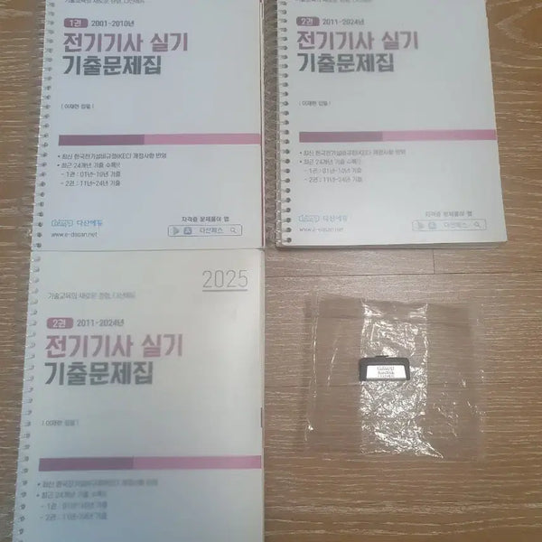 [BUNJANG] Dasan Edu Electrician Practical Exam 2025 Past Papers + USB / 다산에듀 전기기사 실기 2025 기출문제집 + USB