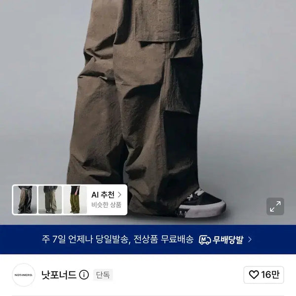 [BUNJANG] Not For Nerve Parachute Cargo Pants / 낫포너드 파라슈트 카고팬츠