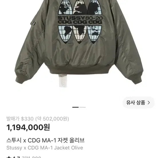 [BUNJANG] Stussy x CDG MA-1 Jacket M / 스투시 X CDG ma-1 자켓 M