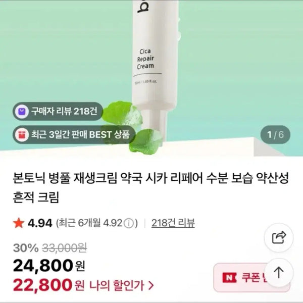 [BUNJANG] Bontonik Cica Centella Asiatica Cream for Skin Regeneration / 피부과 시카 병풀 재생크림