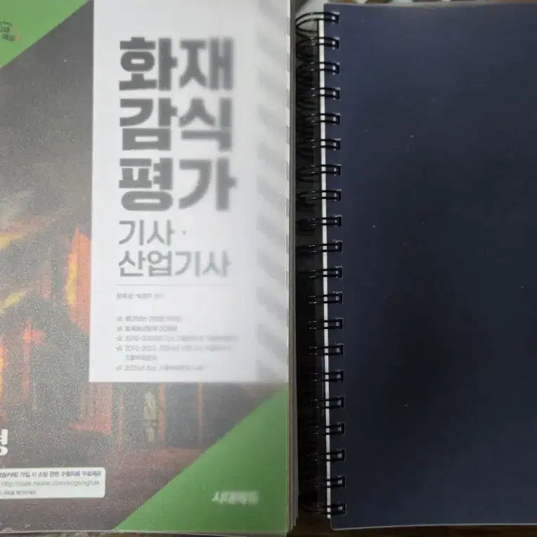 [BUNJANG] 2026 Fire Investigation Appraisal Technician/Industrial Engineer Practical Exam Study Guide / 26년 화재감식평가 기사 산업기사 실기 필답형