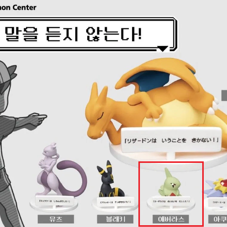 [BUNJANG] Pokemon Don't Listen! Everlasting Gacha / 포켓몬 말을 듣지 않는다! 가챠 에버라스