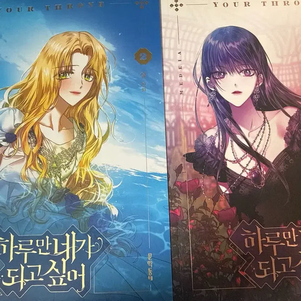 [BUNJANG] I Want to Be You Just for a Day Manga Volume 1-2 Set / 하루만 내가 되고 싶어 만화책 1,2권 단행본 판매 일괄