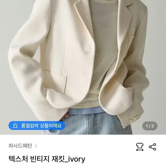 [BUNJANG] Facade Pattern Textured Vintage Jacket Ivory M / 파사드패턴 텍스처 빈티지 재킷 아이보리 (M)
