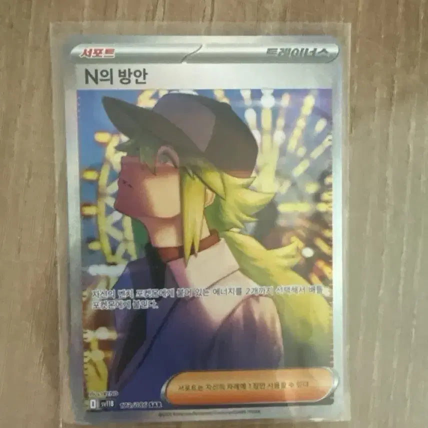 [BUNJANG] Pokemon N's Room Card / N의방안 카드 판매합니다.