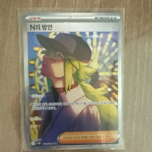 [BUNJANG] Pokemon N's Room Card / N의방안 카드 판매합니다.
