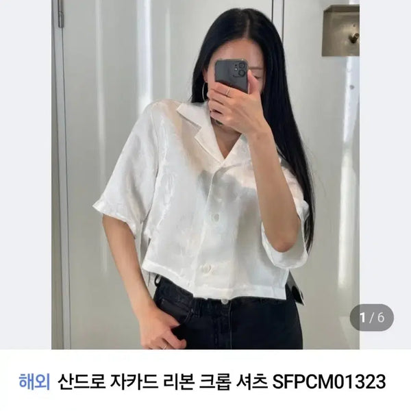 [BUNJANG] Sandro 25SS Jacquard Ribbon Crop Shirt / 산드로 25SS 자카드 리본 크롭 셔츠 1사이즈