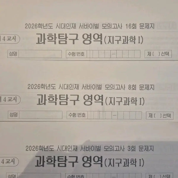 [BUNJANG] 2026 Earth Science 1 Survival Mock Exams (14 Sets) / 2026 지구과학1 모의고사 시대인재 재종전용 서바이벌 실모 [14회분]