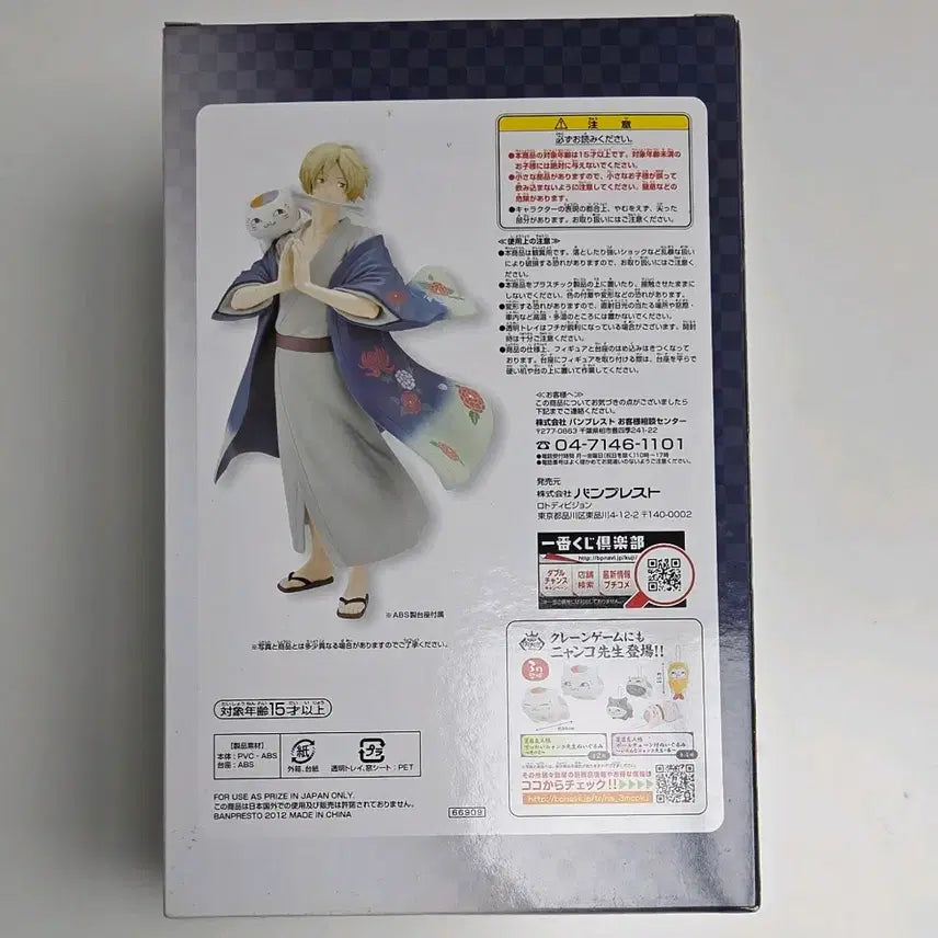 [BUNJANG] Natsume's Book of Friends Ichiban Kuji B Prize Figure (2012) / 나츠메우인장 이치방쿠지 B상 2012