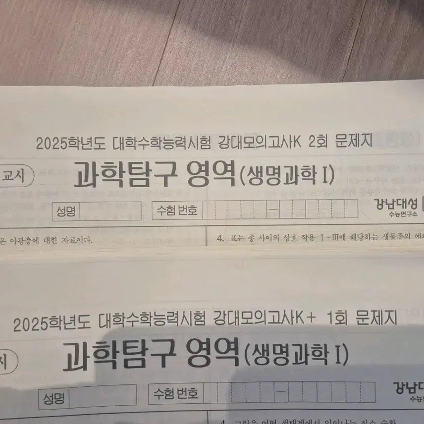 [BUNJANG] 2025 Kangnam Dae Sung Life Science 1 Mock Exam Bundle / 2025 생명과학1 모의고사 생1 모의고사 강K 강대K+ [전회차]