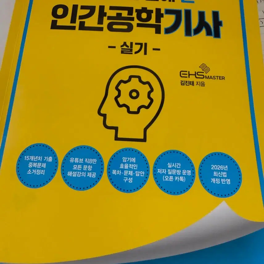 [BUNJANG] Ergonomics Engineer Practical Skills (2026 Latest Edition) / 직8딴 인간공학기사 실기 (2026년 최신판)