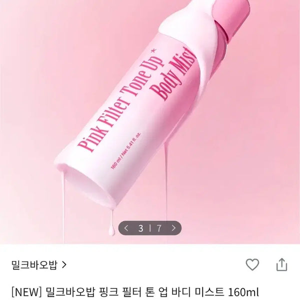 [BUNJANG] Milk Baobab Pink Filter Tone-Up Body Mist (160ml) / [톤업]밀크바오밥-핑크필터 톤업 바디 미스트(160ml)