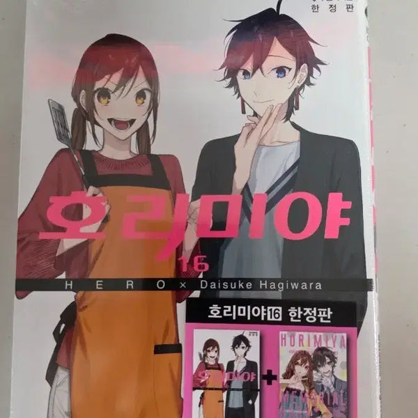 [BUNJANG] Horimiya Volume 16 Limited Edition (Sealed) / 호리미야 16권 한정판 미개봉