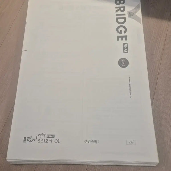 [BUNJANG] 2025 Era Science 1 Mock Exams Bundle / 2025 생명과학1 모의고사 시대인재 생1 모의고사 34회분