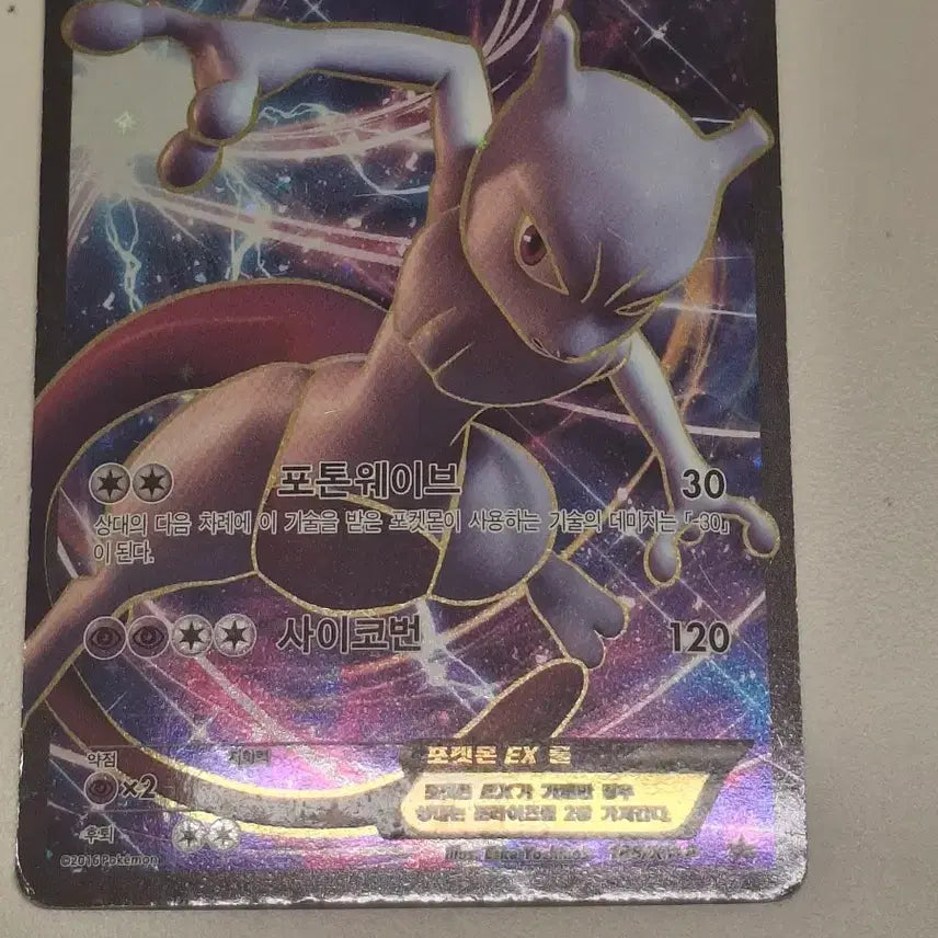 [BUNJANG] Mewtwo EX Promo Card / 뮤츠ex 프로모카드