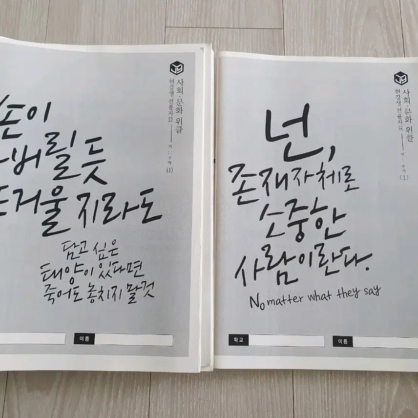 [BUNJANG] 2026 Lee Ji-young Social Studies Lecture Materials / 2026학년도 이지영 사문 현강자료