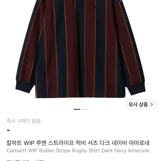 [BUNJANG] Carhartt WIP Ruben Stripe Rugby Shirt Dark Navy Amarone / L) 칼하트 WIP 루벤 스트라이프 럭비 셔츠 다크 네이비 아마로네