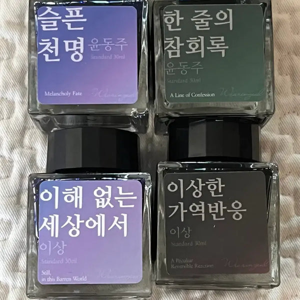 [BUNJANG] Geulipda Fountain Pen Ink Sample Set (5ml) / 만년필용 잉크 소분 글입다 한정 잉크 5ml 색분리 색변화 잉크