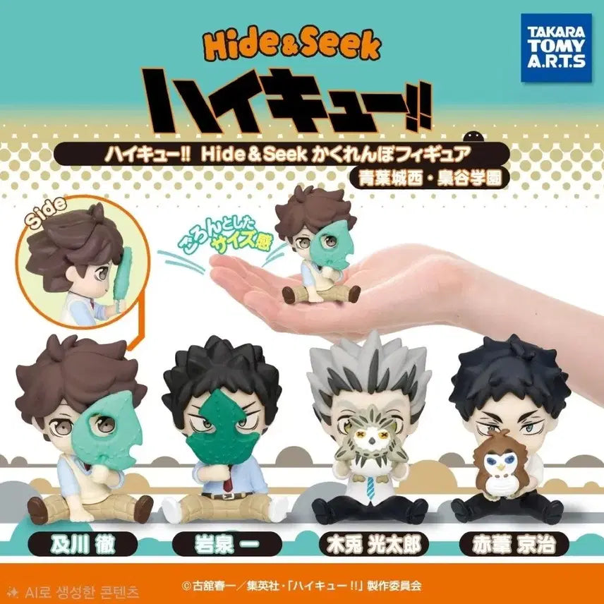 [BUNJANG] Haikyuu!! Hide and Seek Gacha Figure Full Set / [풀셋] 하이큐 숨바꼭질 가챠 피규어