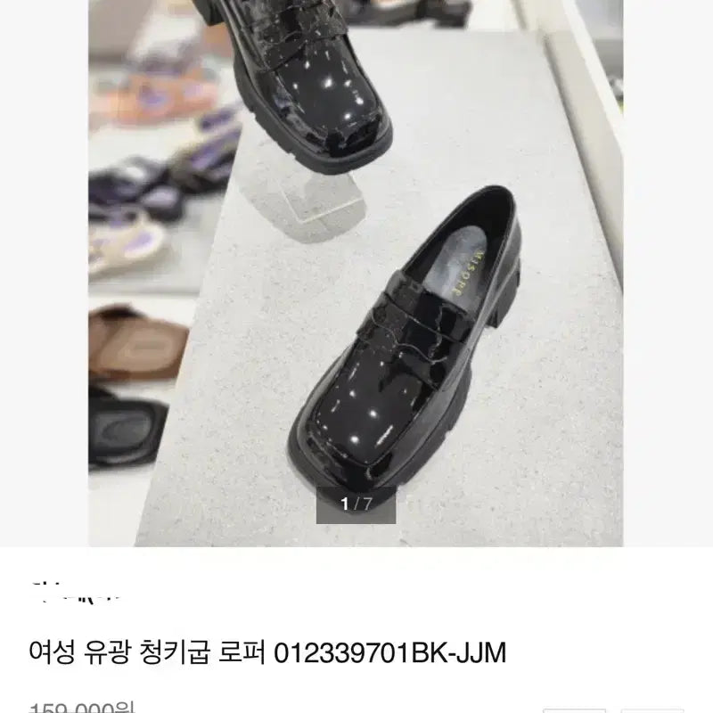 [BUNJANG] MisoPa Women's Glossy Chunky Heel Loafers (230) / 230/ 새상품 15만원대판매중 미소페 여성 유광 청키굽 로퍼