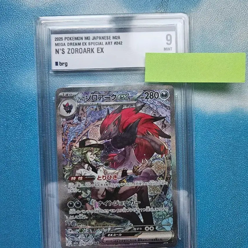 [BUNJANG] Pokemon N's Zoroark EX Special Art Card 9 Mint / 포켓몬 N의 조로아크 EX 스페셜 아트 brg9 민트